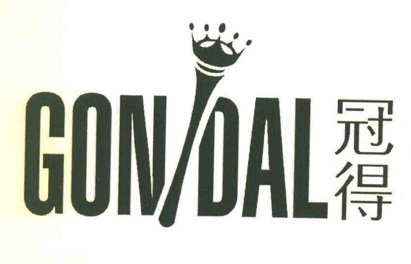 冠得 GONIDAL