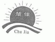 楚佳