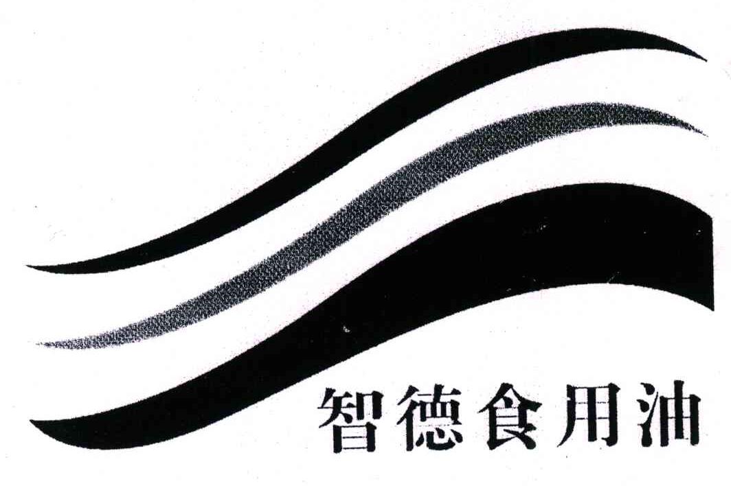 智德食用油