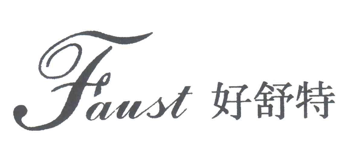 好舒特;FAUST