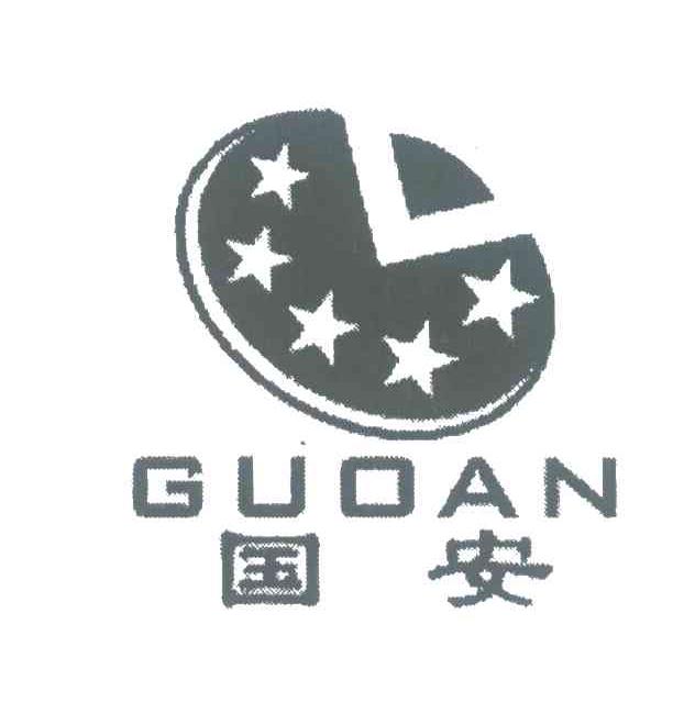 国安