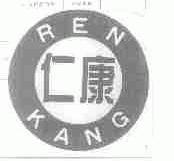 仁康