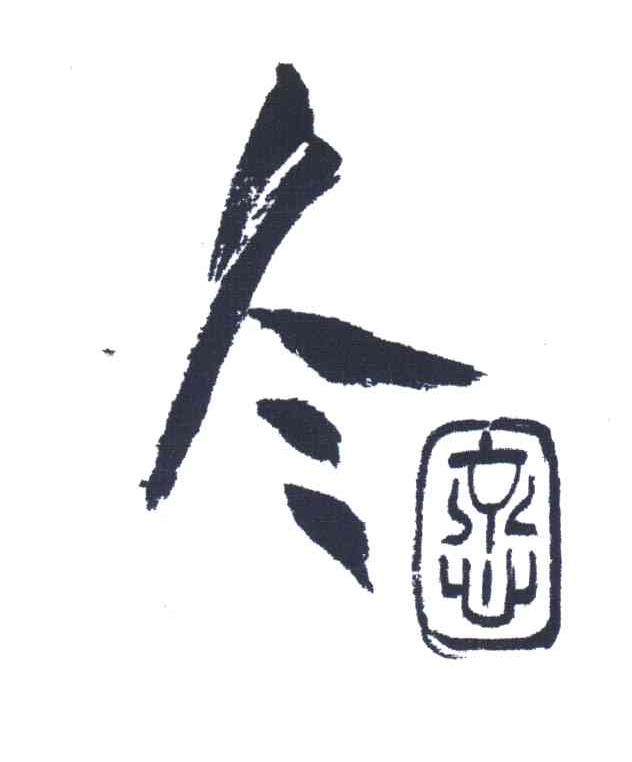 冬恋