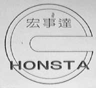 宏事达    HONSTA