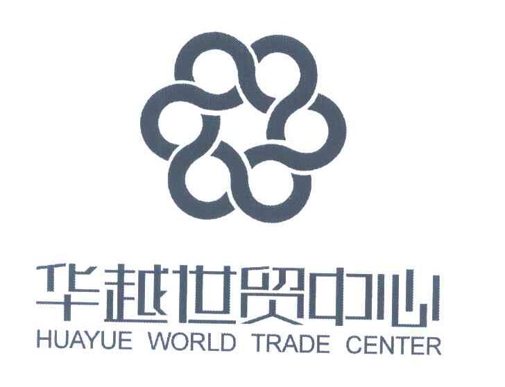 华越世贸中心 HUAYUE WORLD TRADE CENTER