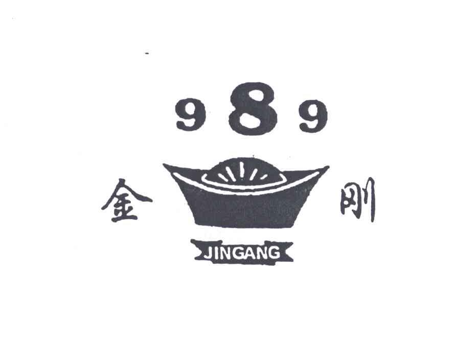 金刚989