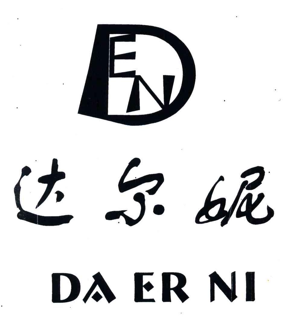 达尔妮;EN