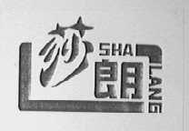 莎朗