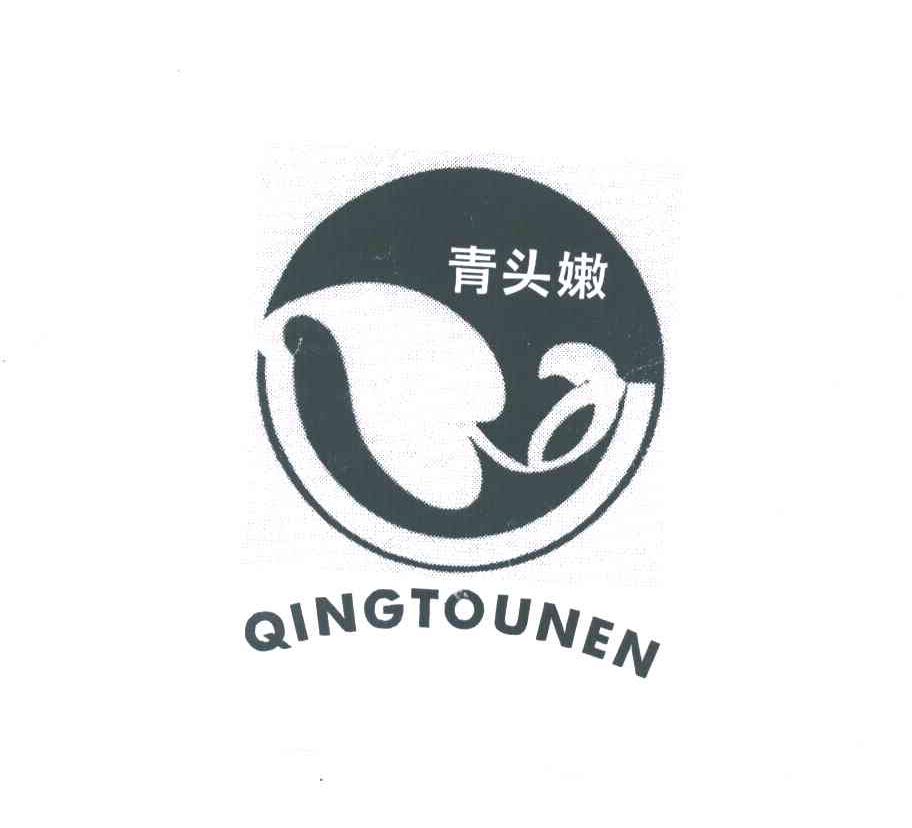 青头嫩