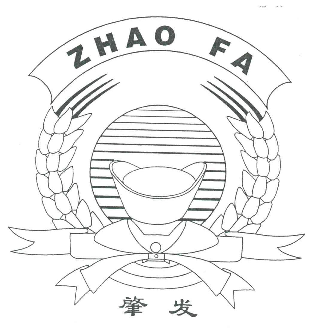 肇发