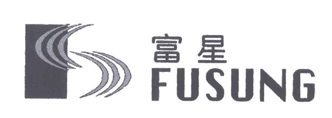 富星;FUSUNG