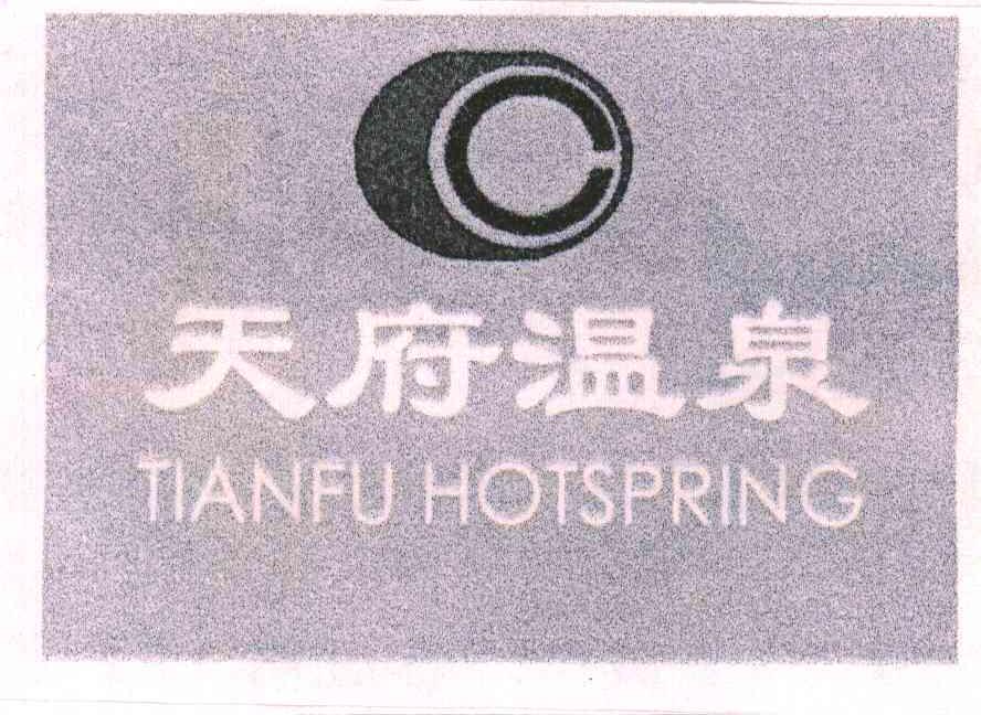 天府温泉;TIANFU HOTSPRING