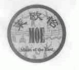 茉欧怡;MOON OF THE EAST
