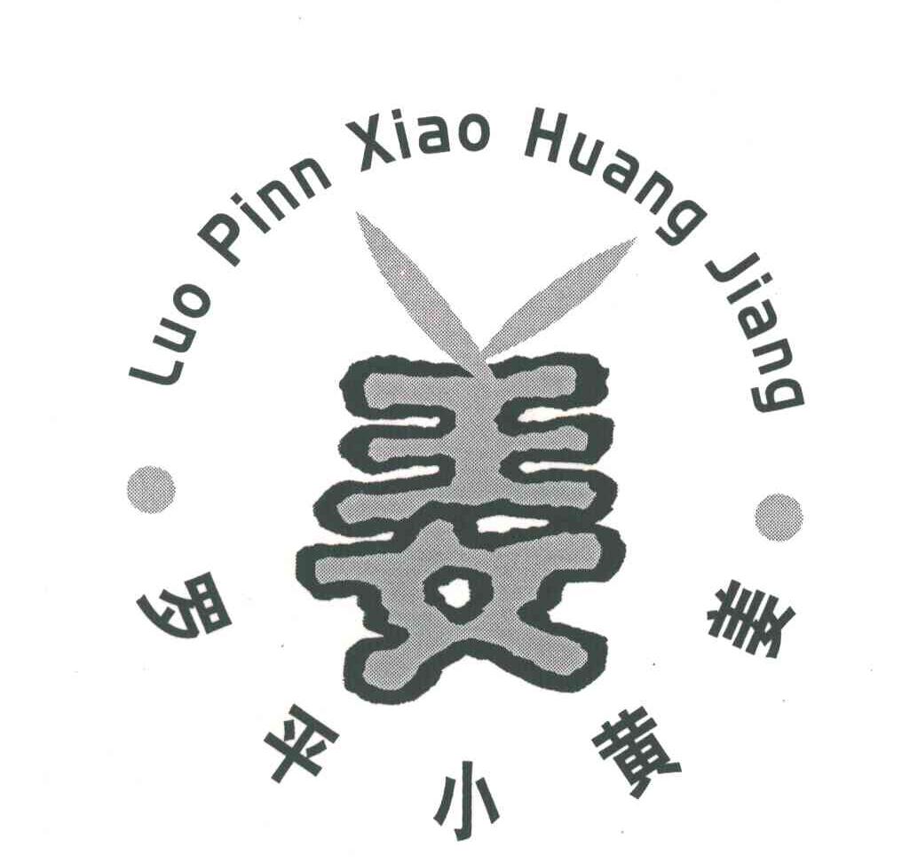 罗平小黄姜