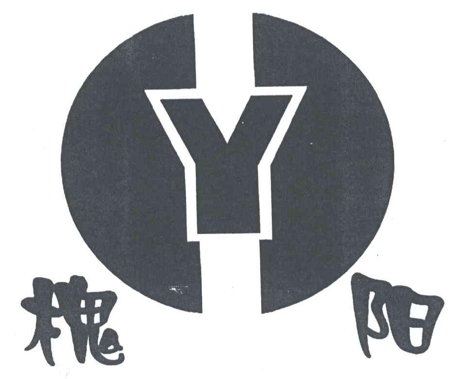 槐阳