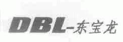 东宝龙;DBL