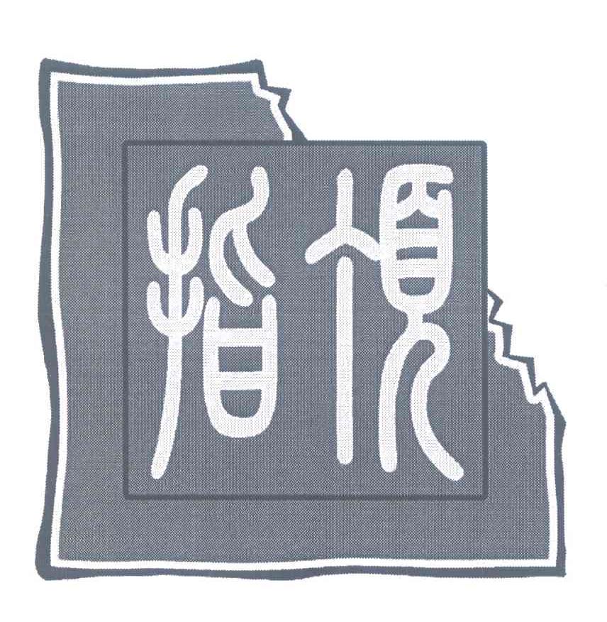 指顶