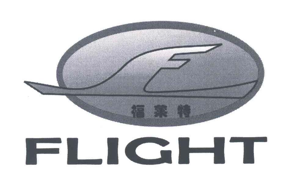 福莱特;FLIGHT