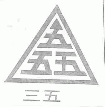 三五