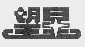 望星