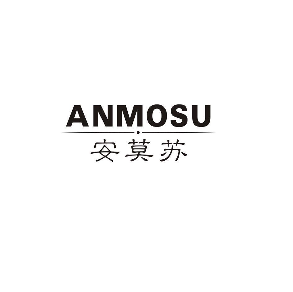 安莫苏