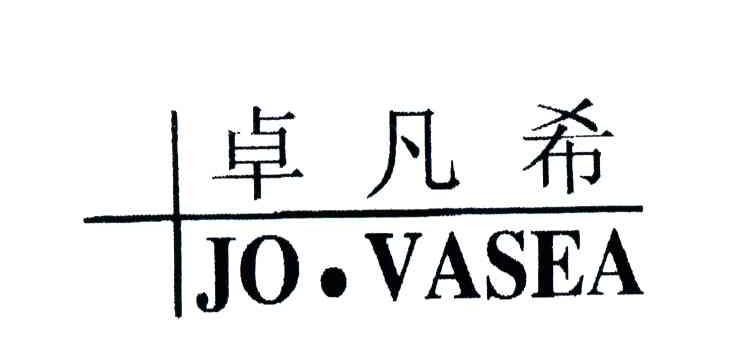 卓凡希;JO.VASEA