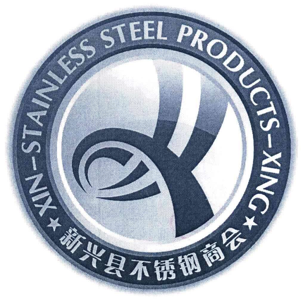 新兴县不锈钢商会 XIN-STAINLESS STEEL PRODUCTS-XING