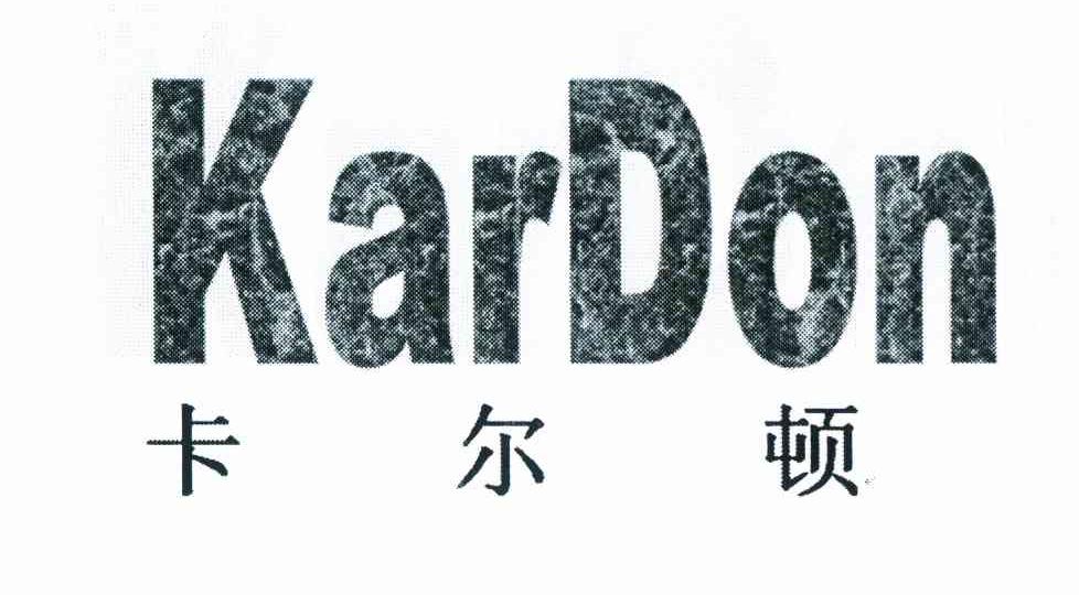 卡尔顿 KARDON