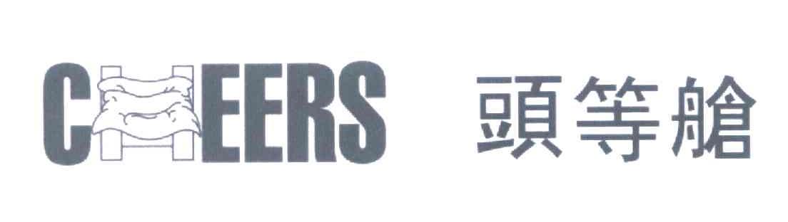 头等舱 CHEERS