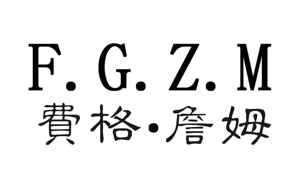 费格&middot;詹姆 F.G.Z.M