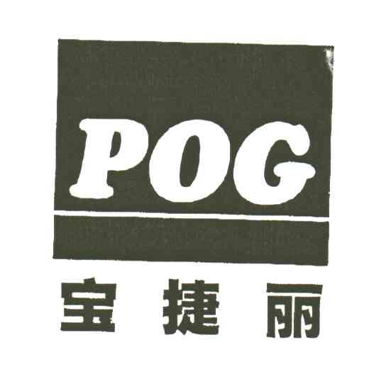 宝捷丽