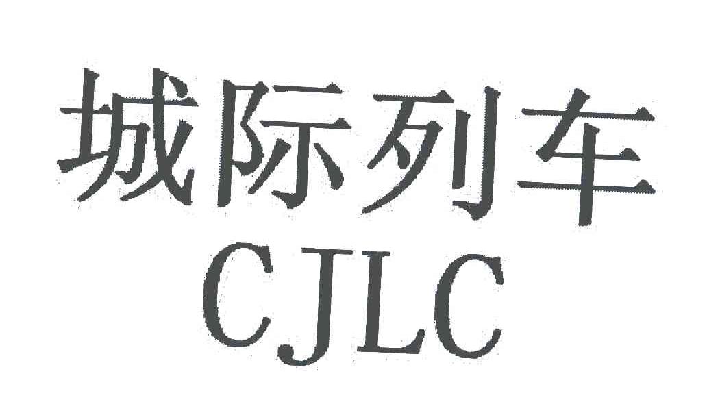 城际列车;CJLC