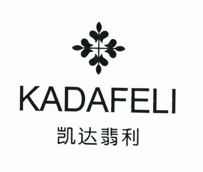 凯达翡利 KADAFELI