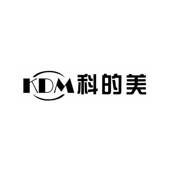 科的美 KDM