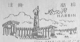 哈尔滨