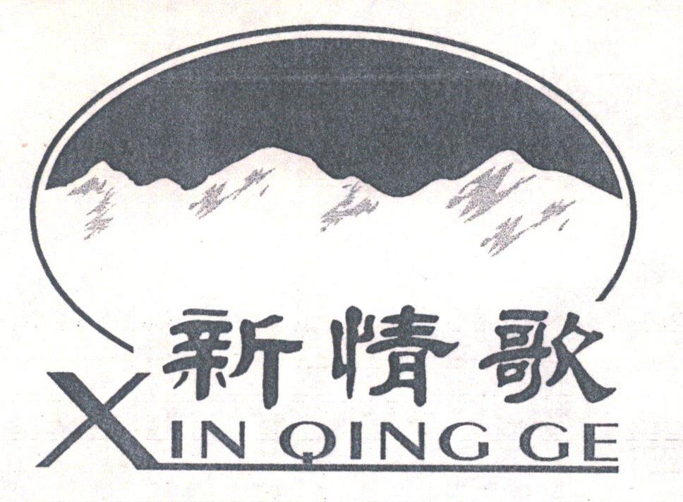 新情歌