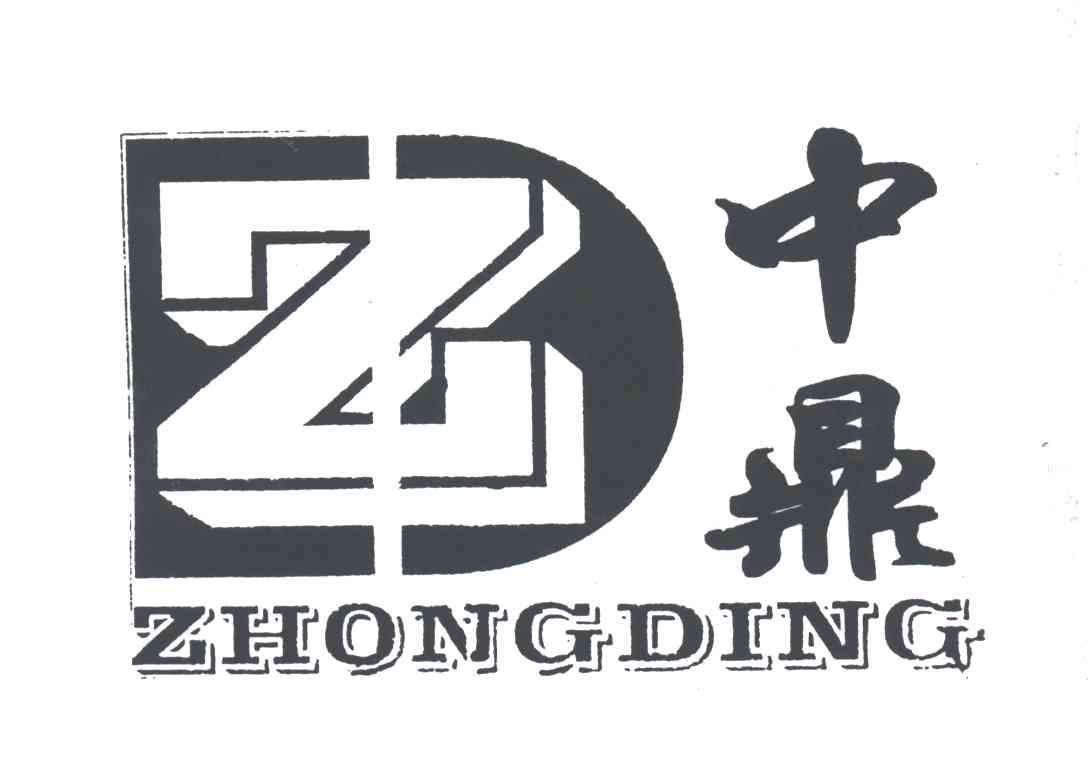 中鼎;ZD