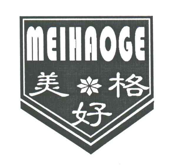 美好格