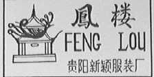 凤楼