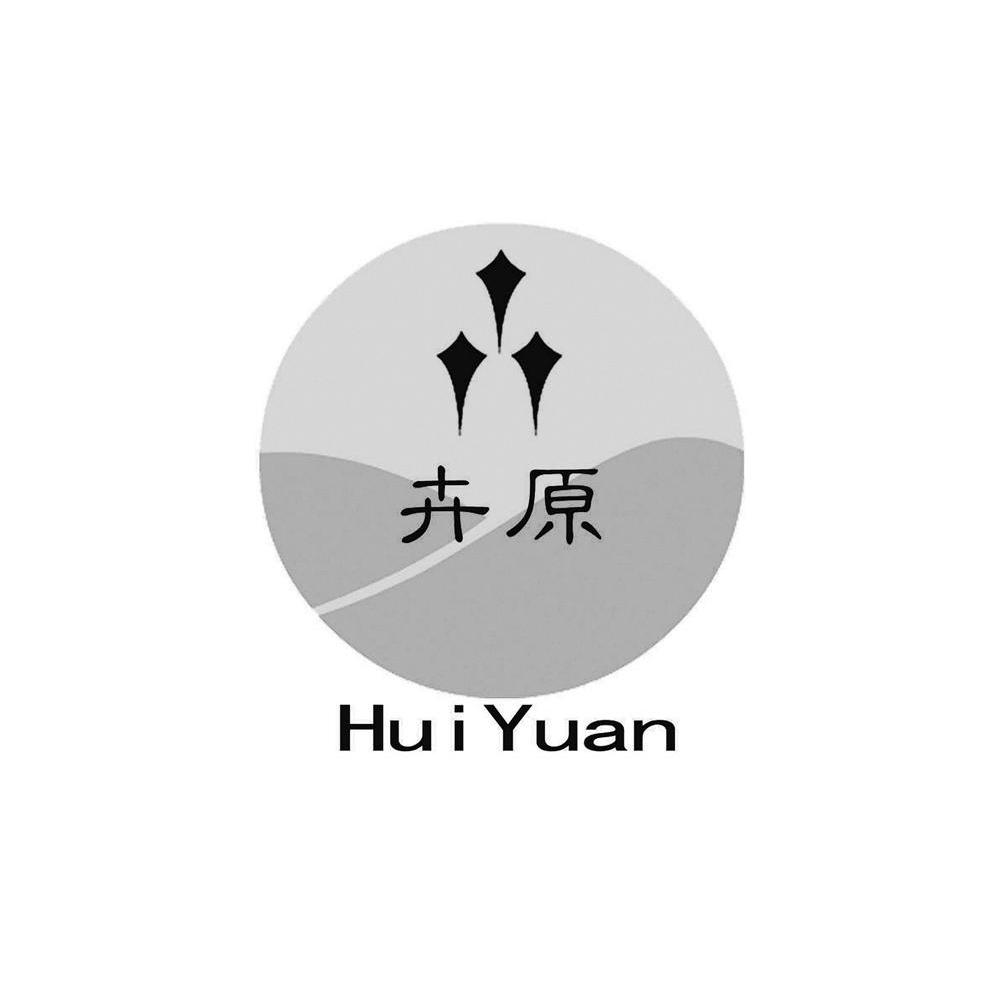 卉原