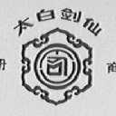 太白剑仙