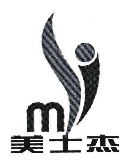美士杰;MSJ