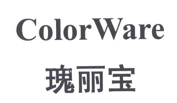 瑰丽宝;COLOR WARE