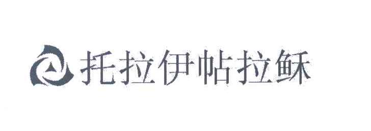 托拉伊帖拉稣