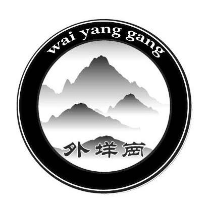 外垟岗