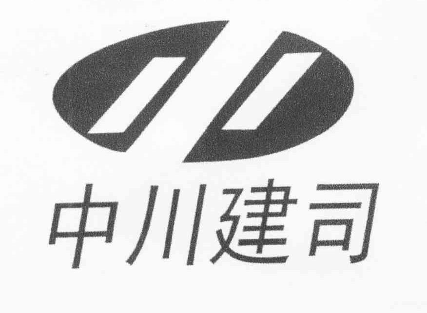 中川建司