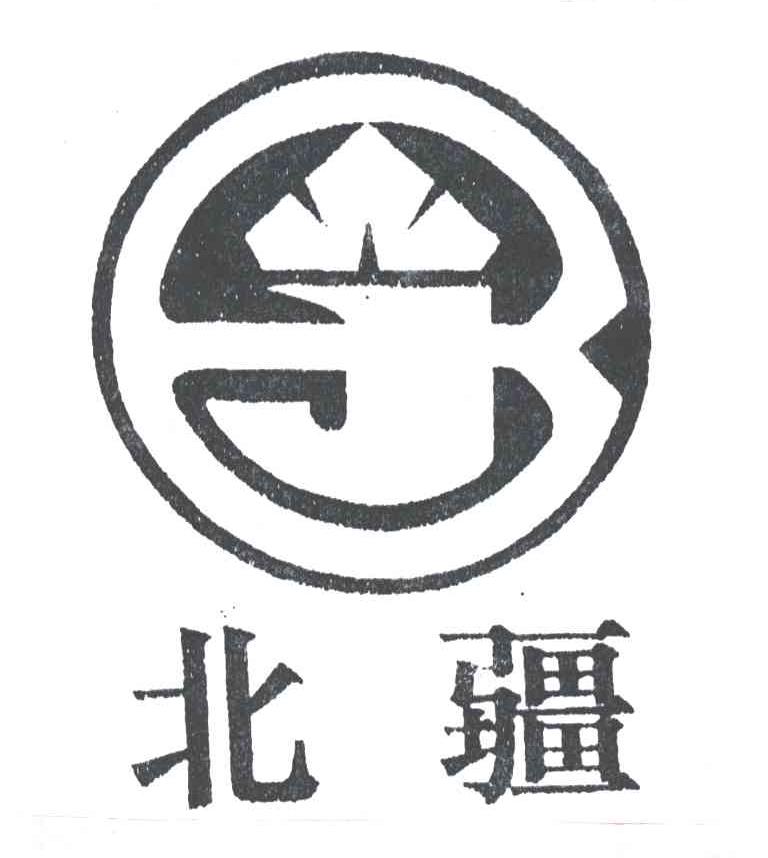 北疆