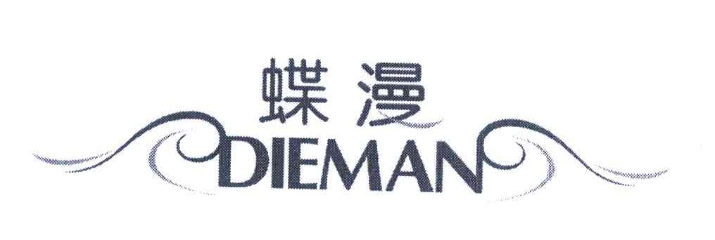 蝶漫