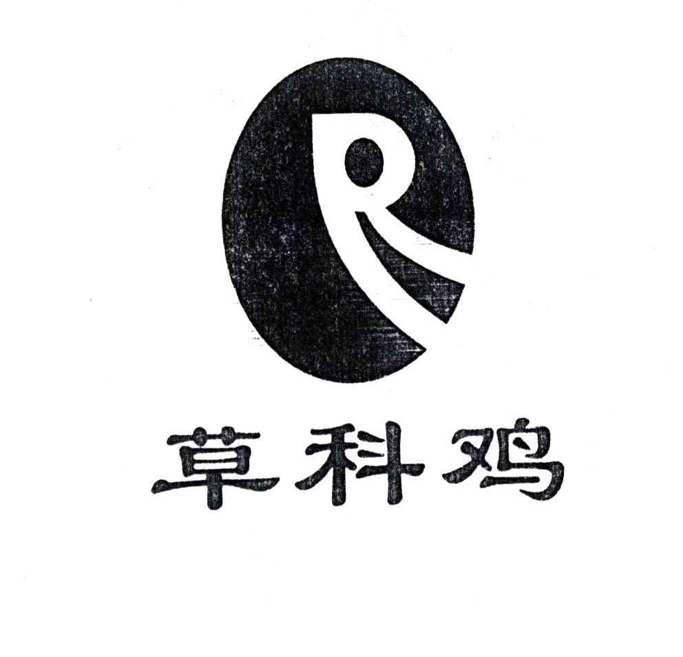 草科鸡