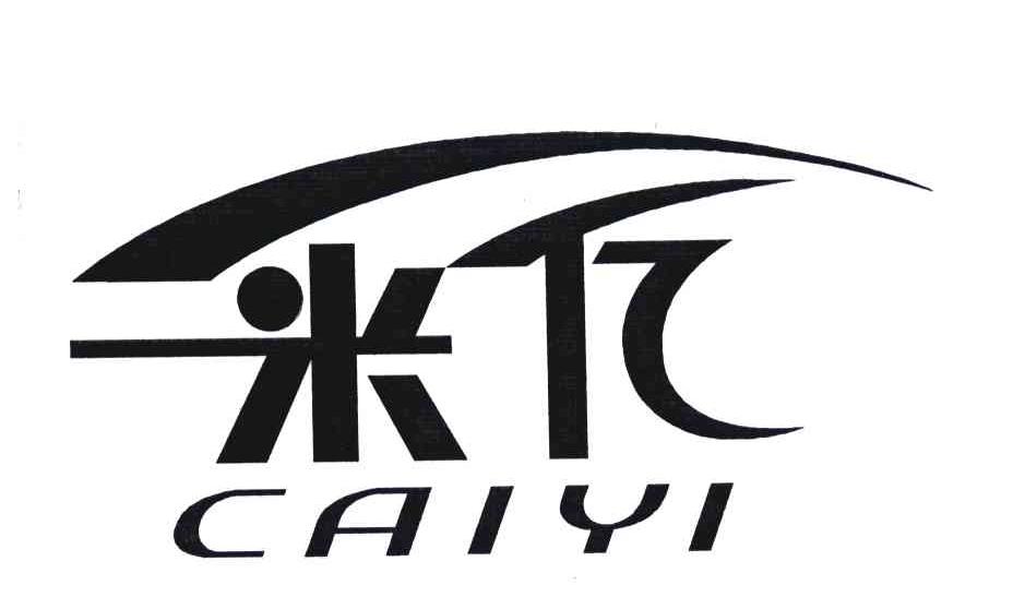 采亿